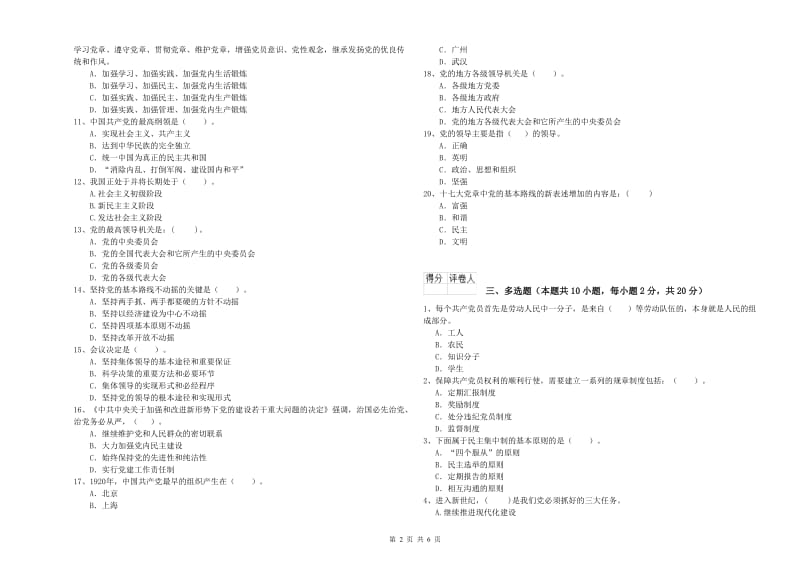 2019年通信与信息工程学院党校考试试题A卷 含答案.doc_第2页