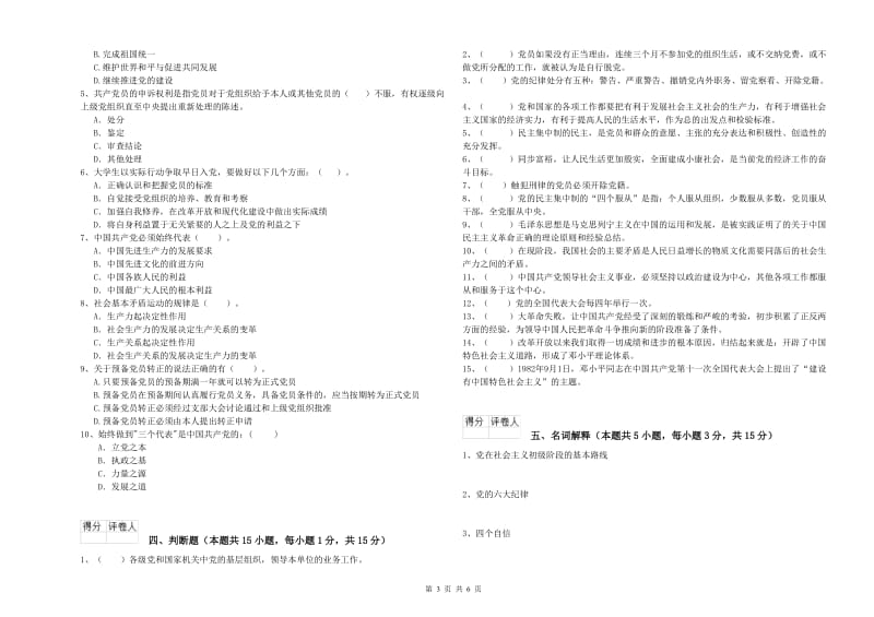 2019年通信与信息工程学院党校考试试题A卷 含答案.doc_第3页