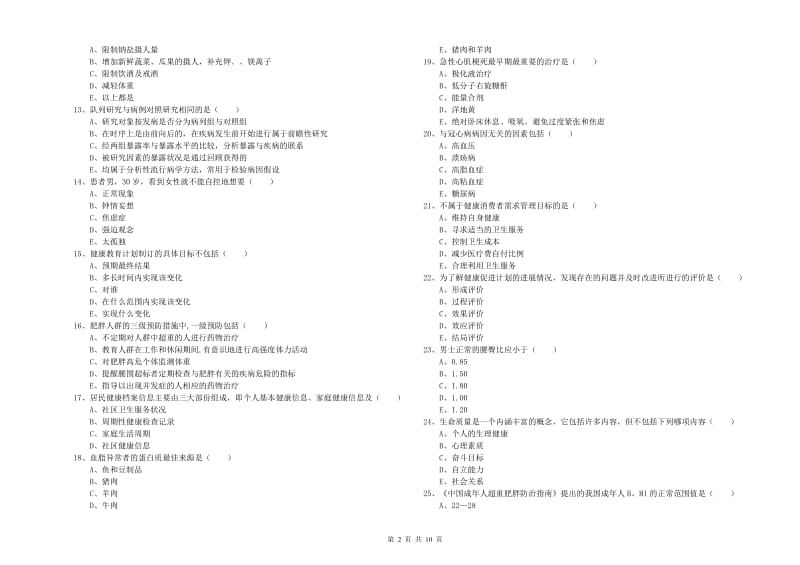 2020年健康管理师三级《理论知识》题库检测试题 附解析.doc_第2页