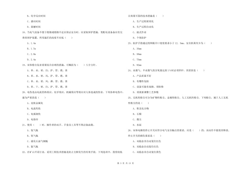 2019年注册安全工程师考试《安全生产技术》能力测试试卷C卷.doc_第3页