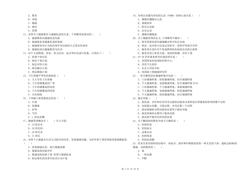 2020年三级健康管理师《理论知识》考前冲刺试题D卷 附解析.doc_第2页