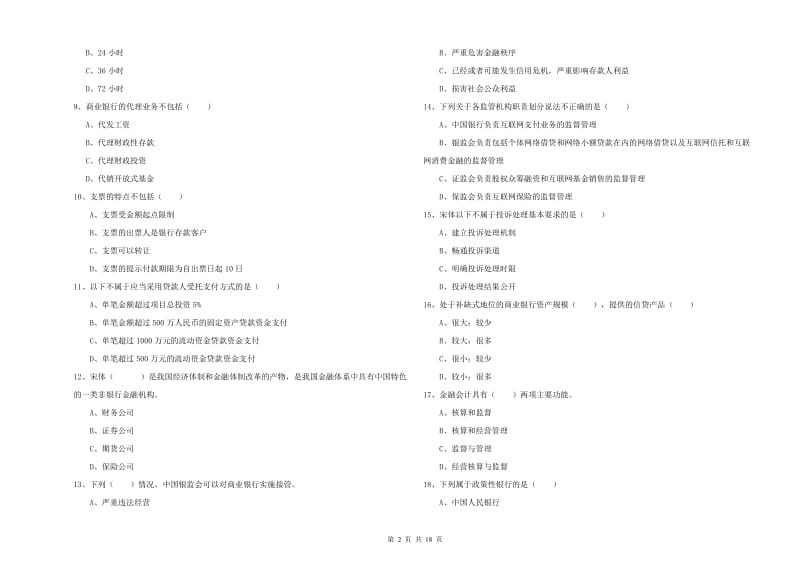 2020年初级银行从业资格证《银行管理》押题练习试题A卷.doc_第2页