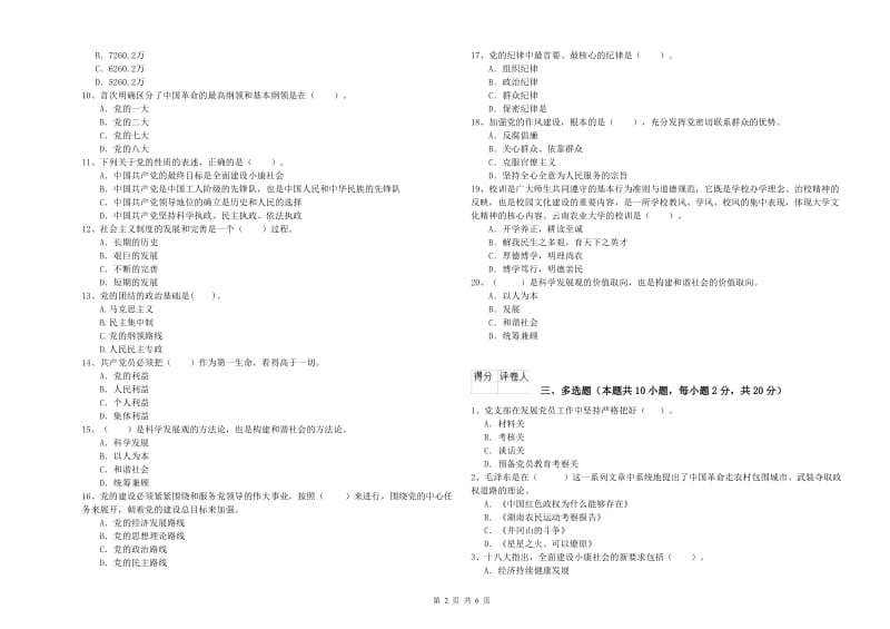 2019年电子科技大学党课毕业考试试卷 含答案.doc_第2页