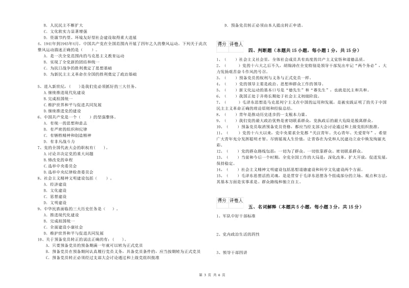 2019年电子科技大学党课毕业考试试卷 含答案.doc_第3页