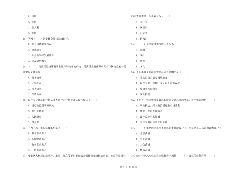 2020年中级银行从业考试《银行管理》过关练习试题C卷 附答案.doc_第3页