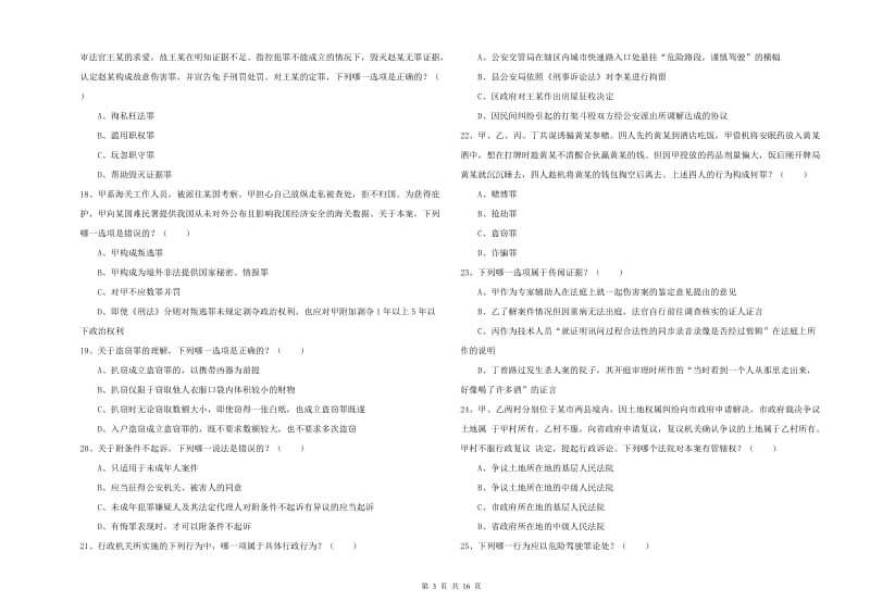 2020年国家司法考试（试卷二）题库综合试卷C卷 附答案.doc_第3页