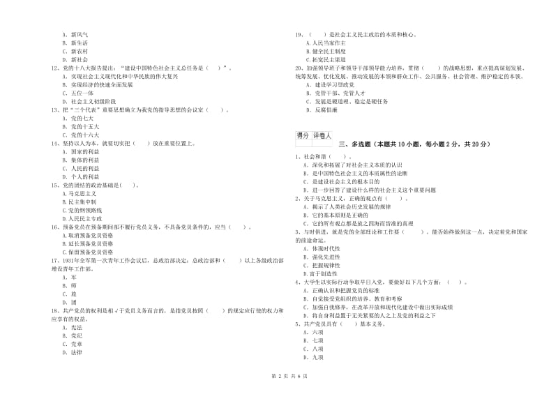 2019年电子科技大学党课结业考试试卷 含答案.doc_第2页