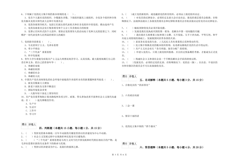 2019年电子科技大学党课结业考试试卷 含答案.doc_第3页