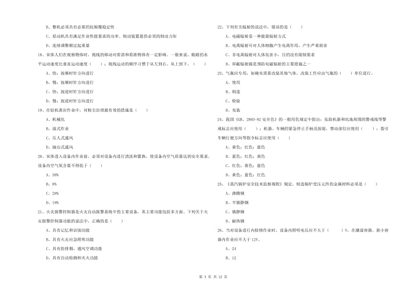 2019年注册安全工程师《安全生产技术》全真模拟考试试题D卷 附答案.doc_第3页