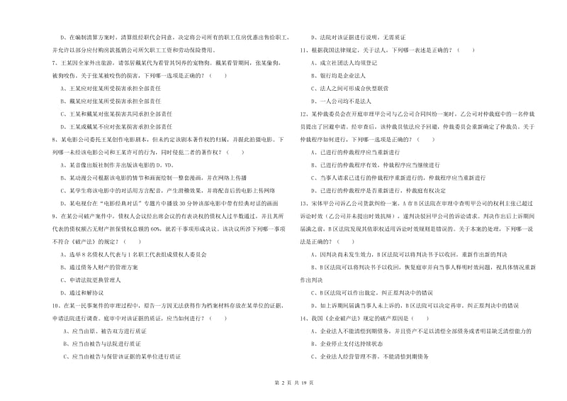 2020年国家司法考试（试卷三）模拟试题D卷 含答案.doc_第2页