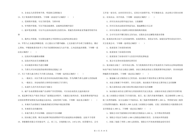 2020年国家司法考试（试卷三）模拟试题D卷 含答案.doc_第3页