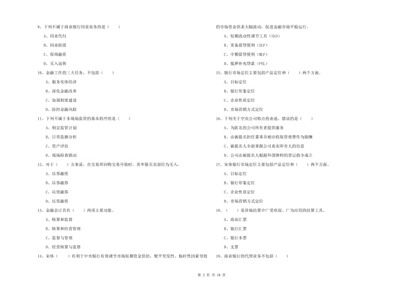 2020年中级银行从业资格考试《银行管理》考前练习试卷.doc_第2页