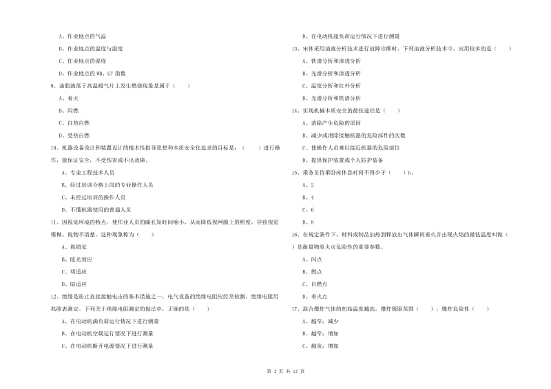 2019年注册安全工程师考试《安全生产技术》题库检测试卷A卷 附解析.doc_第2页