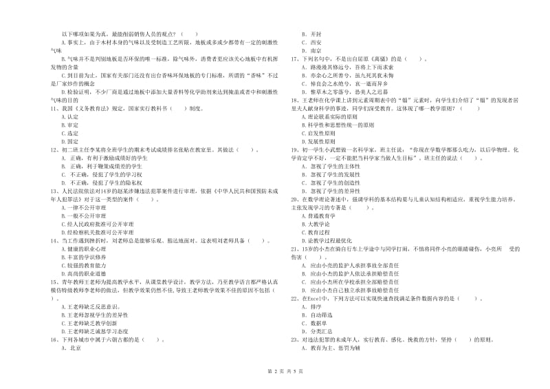 2020年中学教师资格证《综合素质》押题练习试卷A卷 附答案.doc_第2页