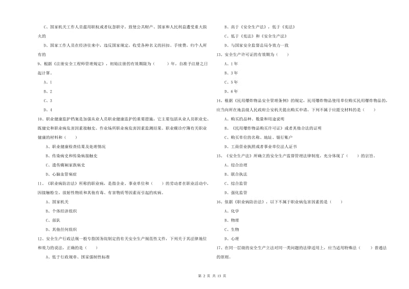 2019年注册安全工程师《安全生产法及相关法律知识》考前冲刺试题C卷 含答案.doc_第2页