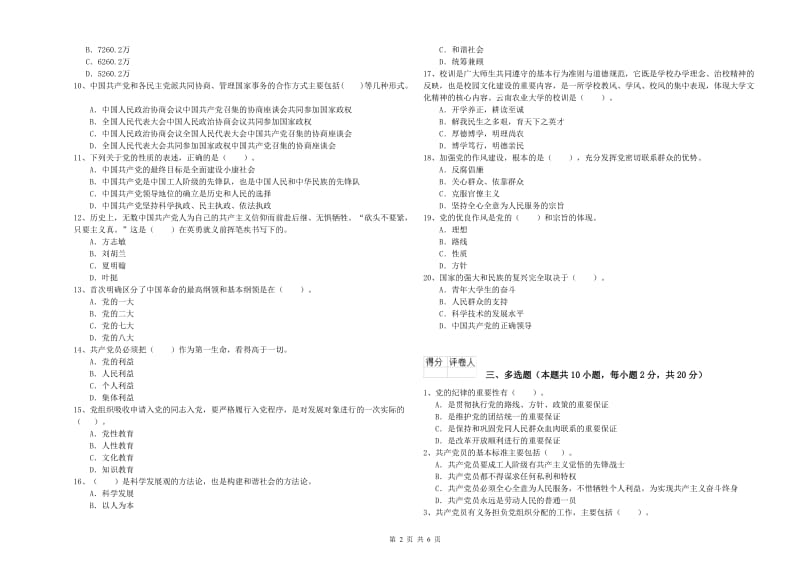 2019年科技大学党校结业考试试题D卷 附答案.doc_第2页