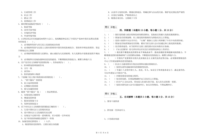 2019年科技大学党校结业考试试题D卷 附答案.doc_第3页