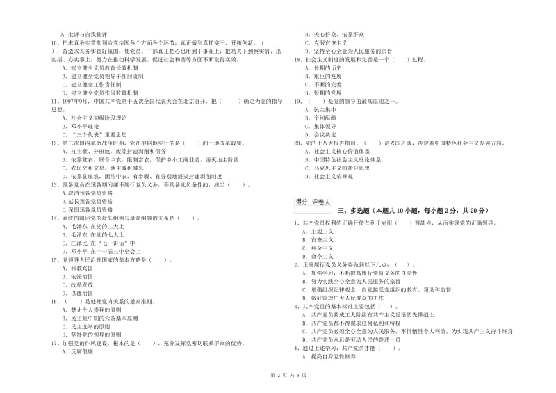 2019年民族大学党课结业考试试卷C卷 附答案.doc_第2页