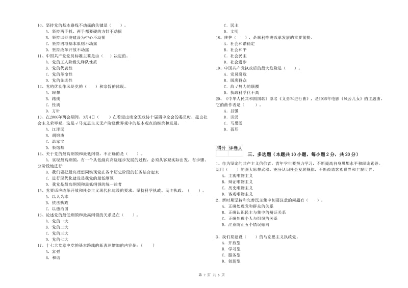 2019年机械工程学院党课毕业考试试卷D卷 附解析.doc_第2页