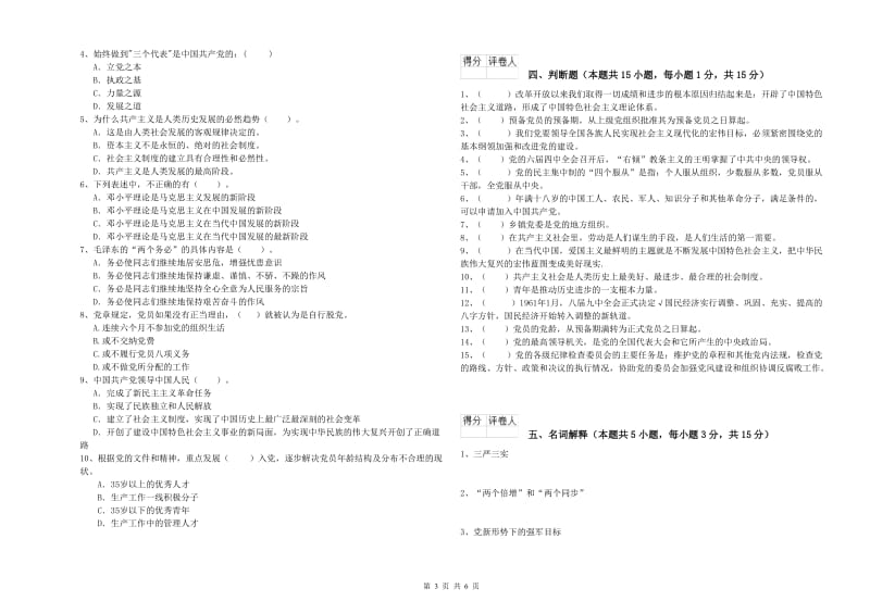 2019年机械工程学院党课毕业考试试卷D卷 附解析.doc_第3页