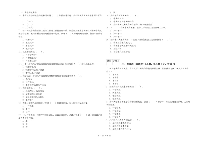 2019年生命科学学院党校考试试题A卷 附解析.doc_第2页