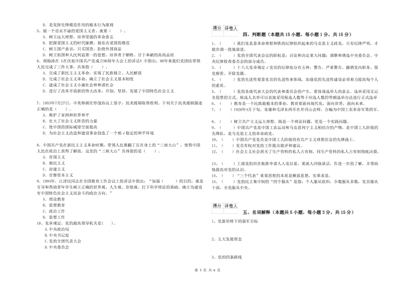 2019年生命科学学院党校考试试题A卷 附解析.doc_第3页