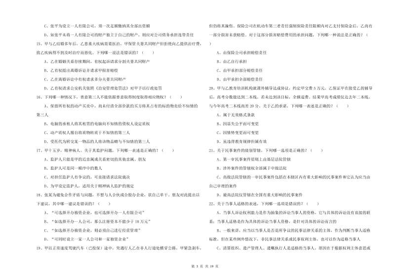 2020年司法考试（试卷三）过关练习试卷D卷 附答案.doc_第3页