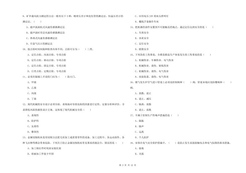 2019年注册安全工程师《安全生产技术》能力测试试卷D卷 附解析.doc_第2页