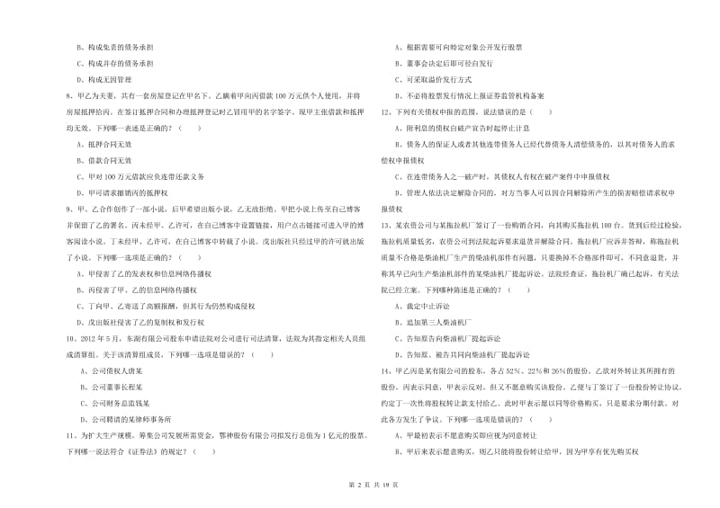 2020年下半年司法考试（试卷三）考前检测试题A卷.doc_第2页