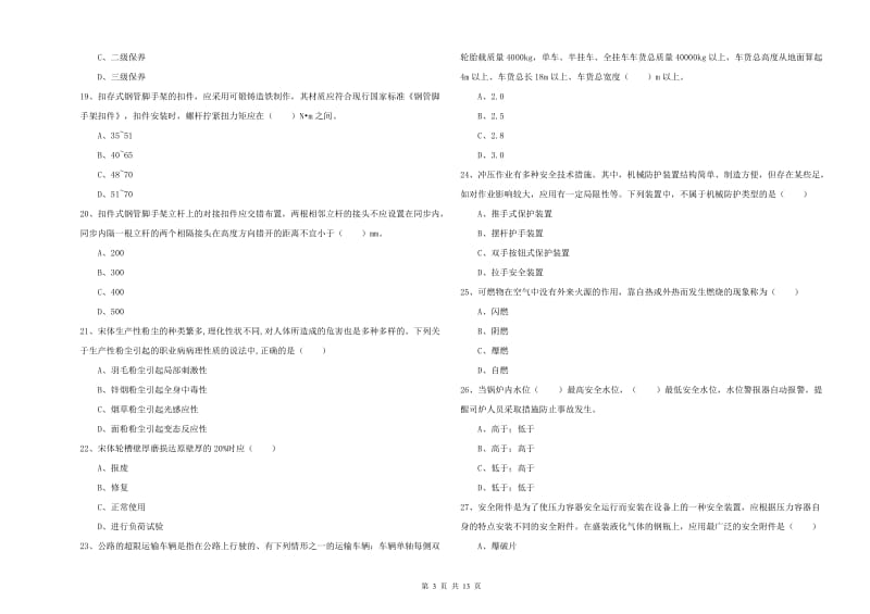 2019年注册安全工程师考试《安全生产技术》考前练习试题B卷.doc_第3页