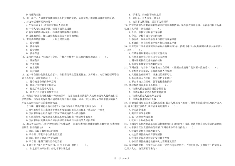 2020年中学教师资格考试《综合素质》每周一练试卷A卷 附答案.doc_第2页