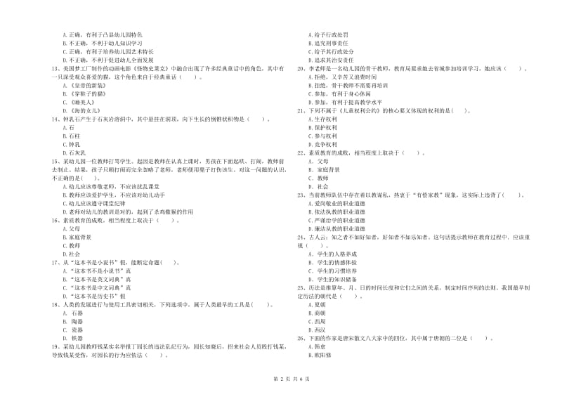 2020年国家教师资格考试《综合素质（幼儿）》自我检测试卷A卷 附解析.doc_第2页
