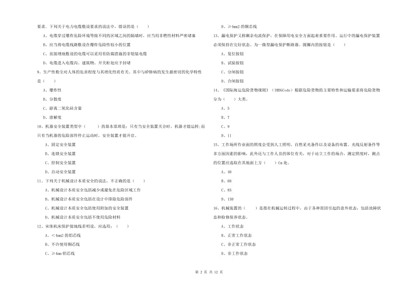 2019年注册安全工程师《安全生产技术》综合练习试卷 含答案.doc_第2页