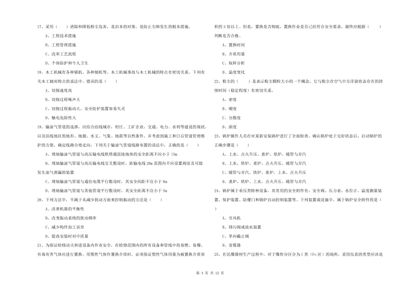 2019年注册安全工程师《安全生产技术》综合练习试卷 含答案.doc_第3页