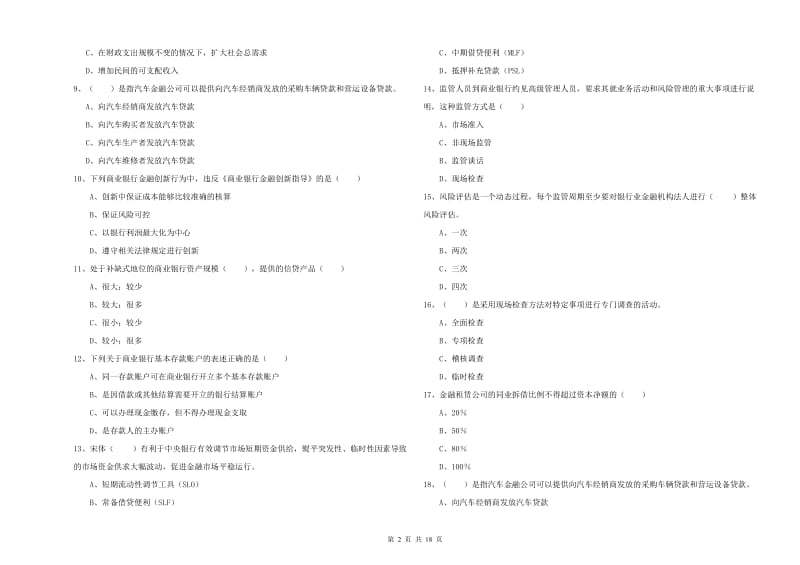 2020年中级银行从业考试《银行管理》全真模拟考试试题A卷 附解析.doc_第2页