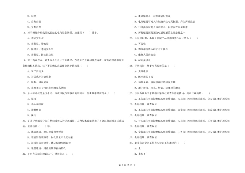 2020年安全工程师《安全生产技术》强化训练试卷A卷.doc_第3页