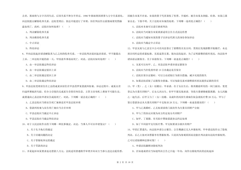 2020年国家司法考试（试卷三）综合检测试题D卷 附答案.doc_第2页