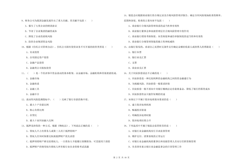 2020年初级银行从业考试《银行管理》过关检测试题D卷.doc_第2页