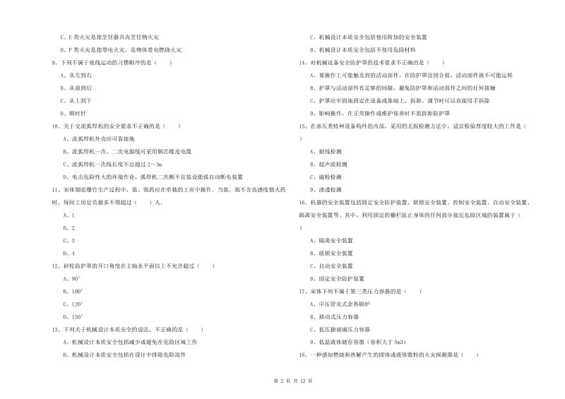 2019年注册安全工程师考试《安全生产技术》能力检测试题C卷.doc_第2页