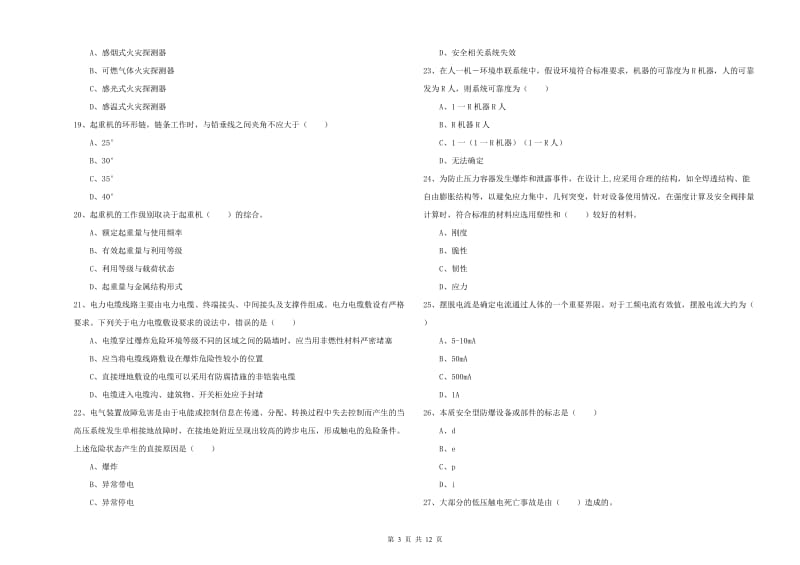 2019年注册安全工程师考试《安全生产技术》能力检测试题C卷.doc_第3页