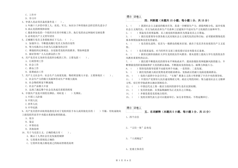 2019年街道党支部党课毕业考试试卷C卷 附解析.doc_第3页