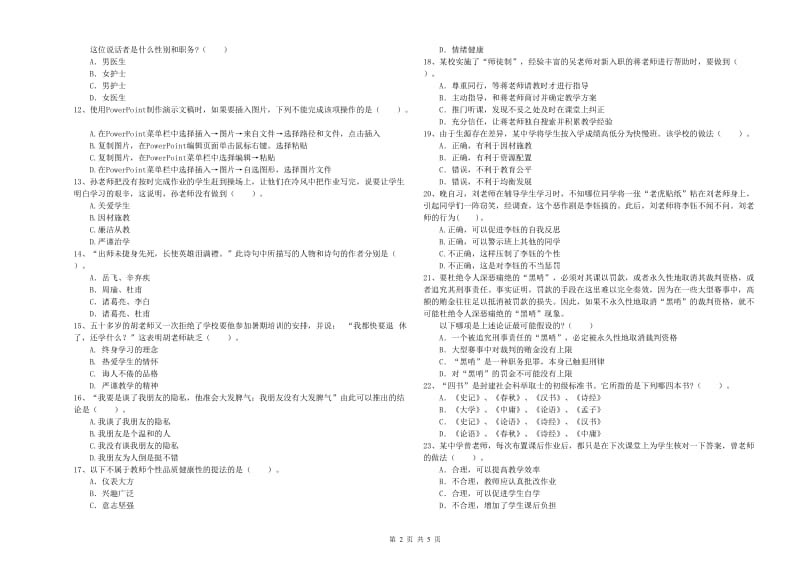 2020年中学教师资格证《综合素质》自我检测试题C卷 附解析.doc_第2页