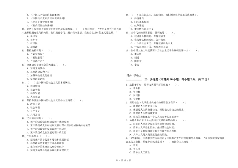 2019年职业技术学院党校结业考试试题C卷 附解析.doc_第2页