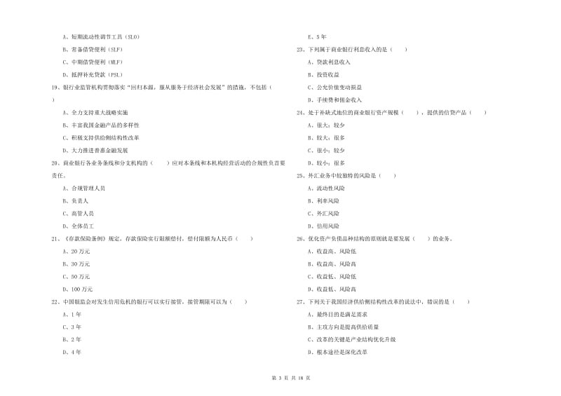 2020年初级银行从业资格考试《银行管理》每日一练试卷D卷 附答案.doc_第3页