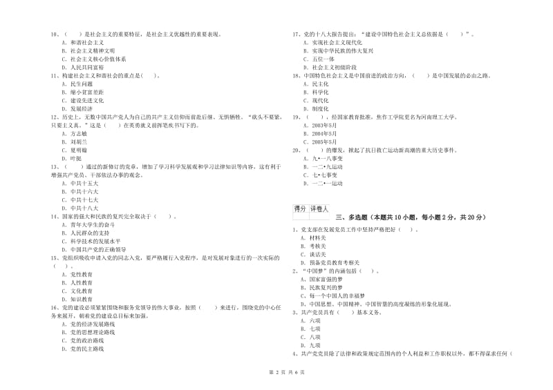 2019年高等学校党课考试试卷B卷 附答案.doc_第2页