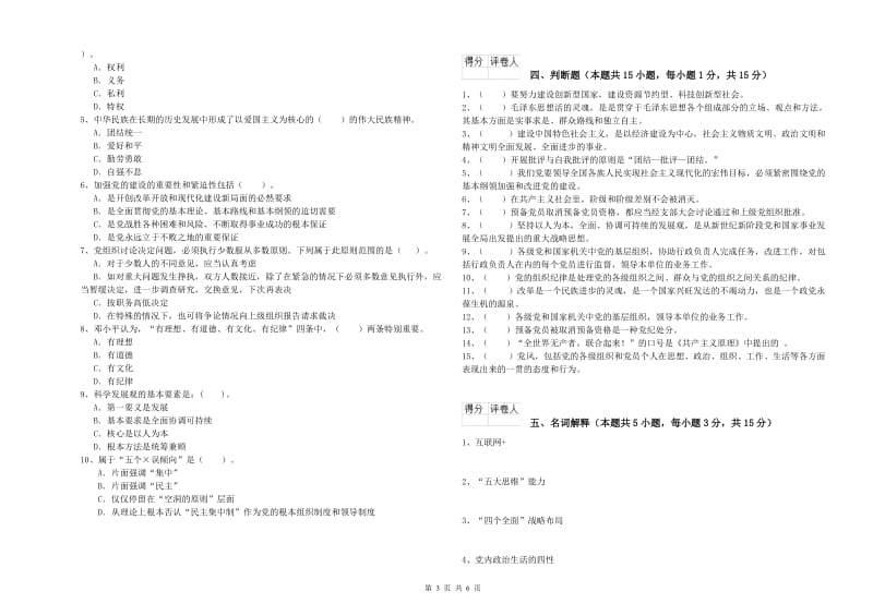 2019年高等学校党课考试试卷B卷 附答案.doc_第3页