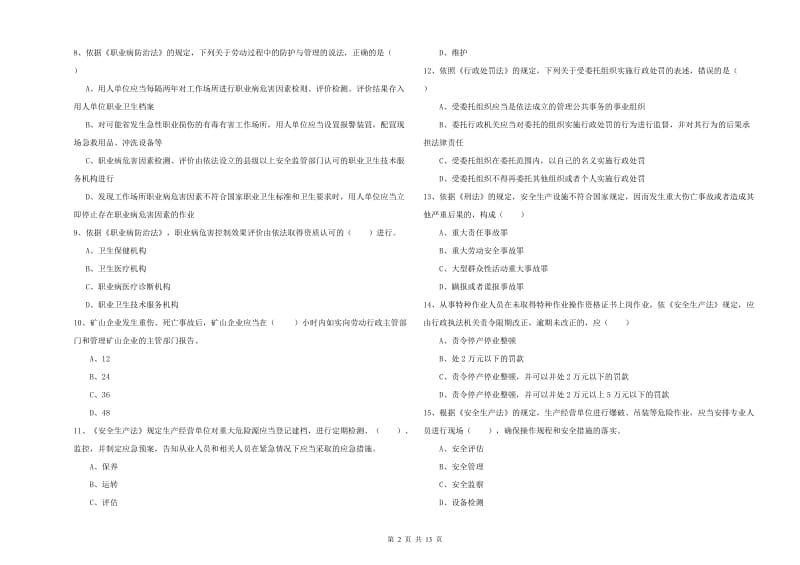 2019年注册安全工程师考试《安全生产法及相关法律知识》考前冲刺试卷D卷 附答案.doc_第2页