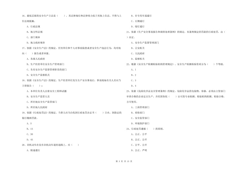 2019年注册安全工程师考试《安全生产法及相关法律知识》考前冲刺试卷D卷 附答案.doc_第3页