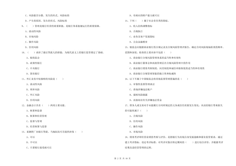 2020年中级银行从业资格考试《银行管理》题库练习试题B卷 含答案.doc_第2页