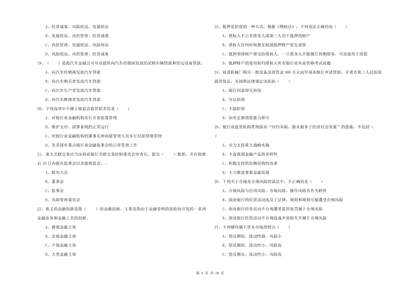 2020年中级银行从业资格考试《银行管理》题库练习试题B卷 含答案.doc_第3页